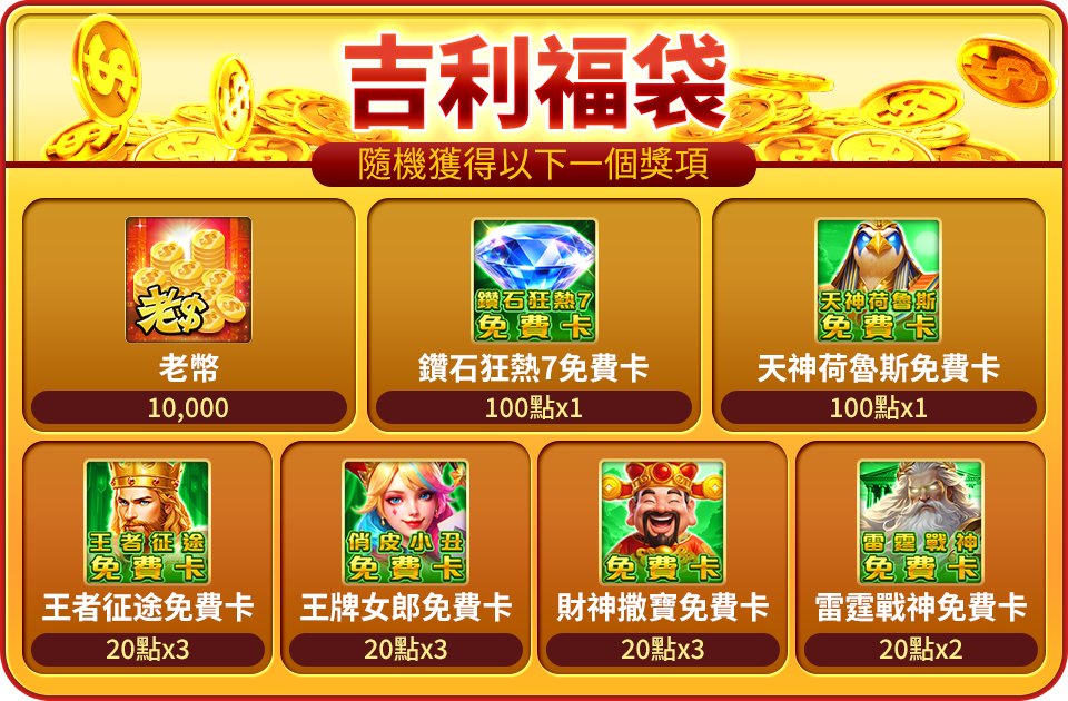 吉利福袋